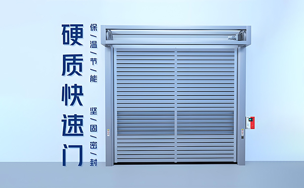 静宁硬质快速门